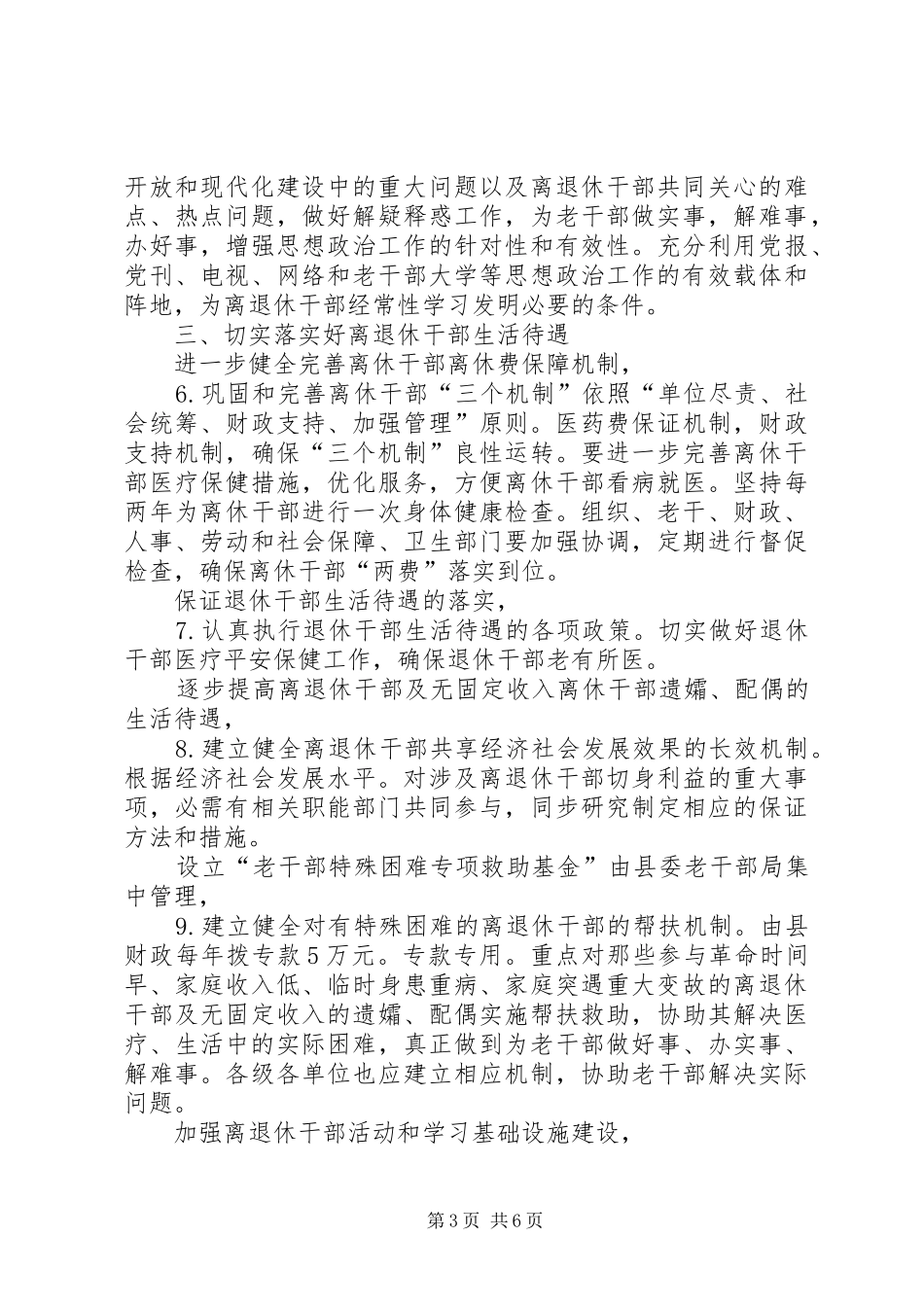 2024年离退休干部管理创新意见_第3页