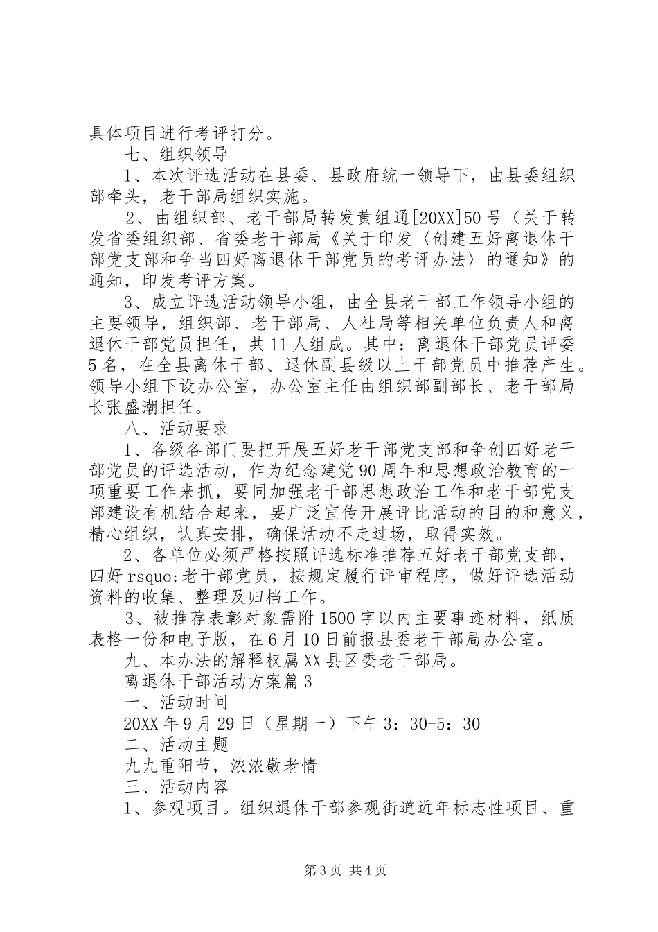 2024年离退休干部活动方案_第3页
