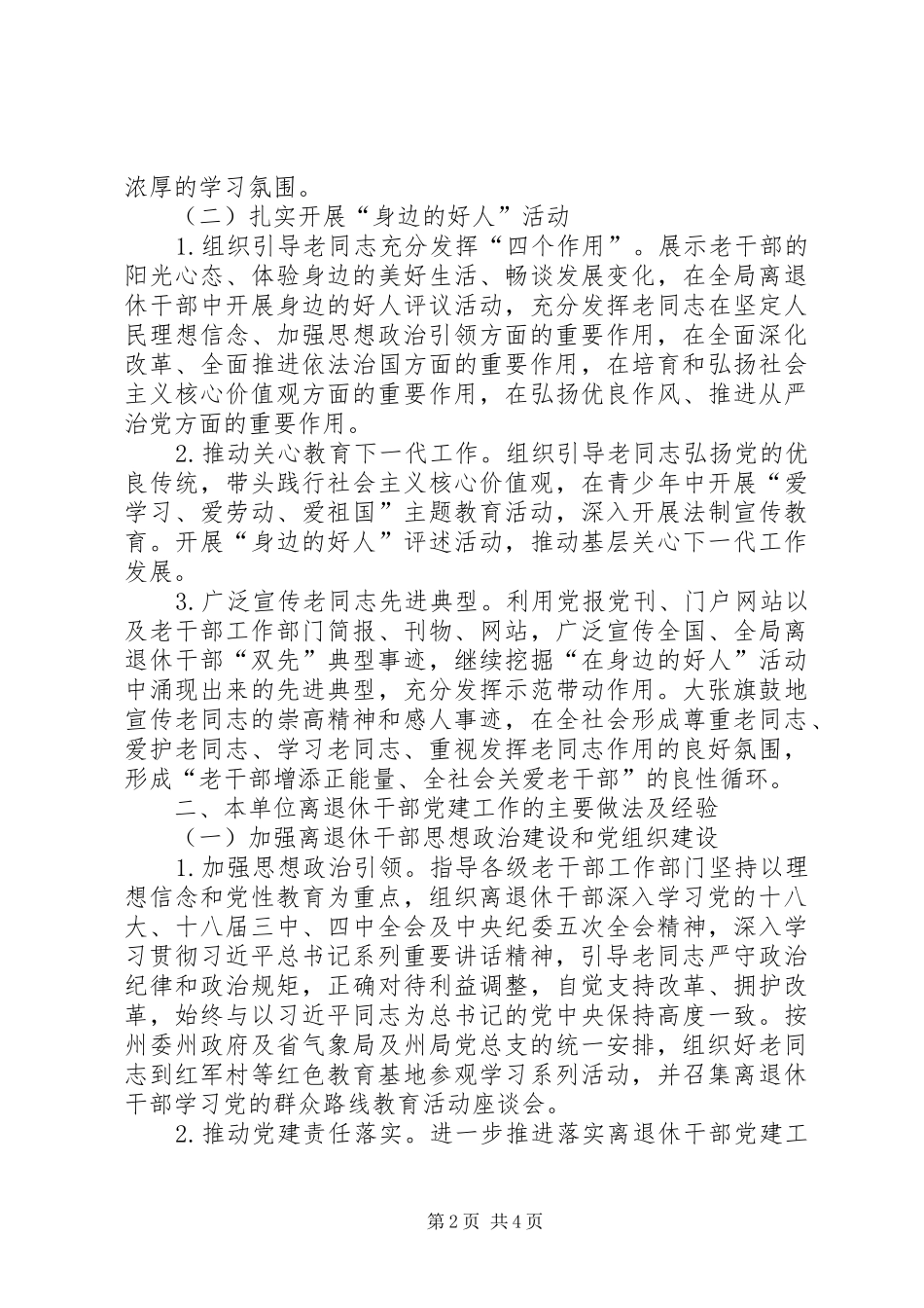 2024年离退休干部基层党组织建设总结报告_第2页