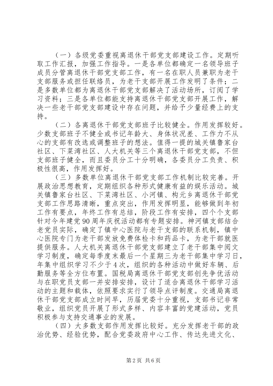 2024年离退休干部建设调研与思考_第2页