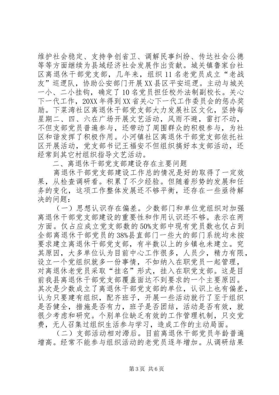 2024年离退休干部建设调研与思考_第3页