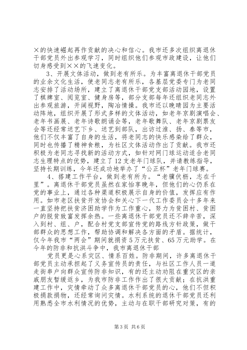 2024年离退休干部建设交流材料_第3页
