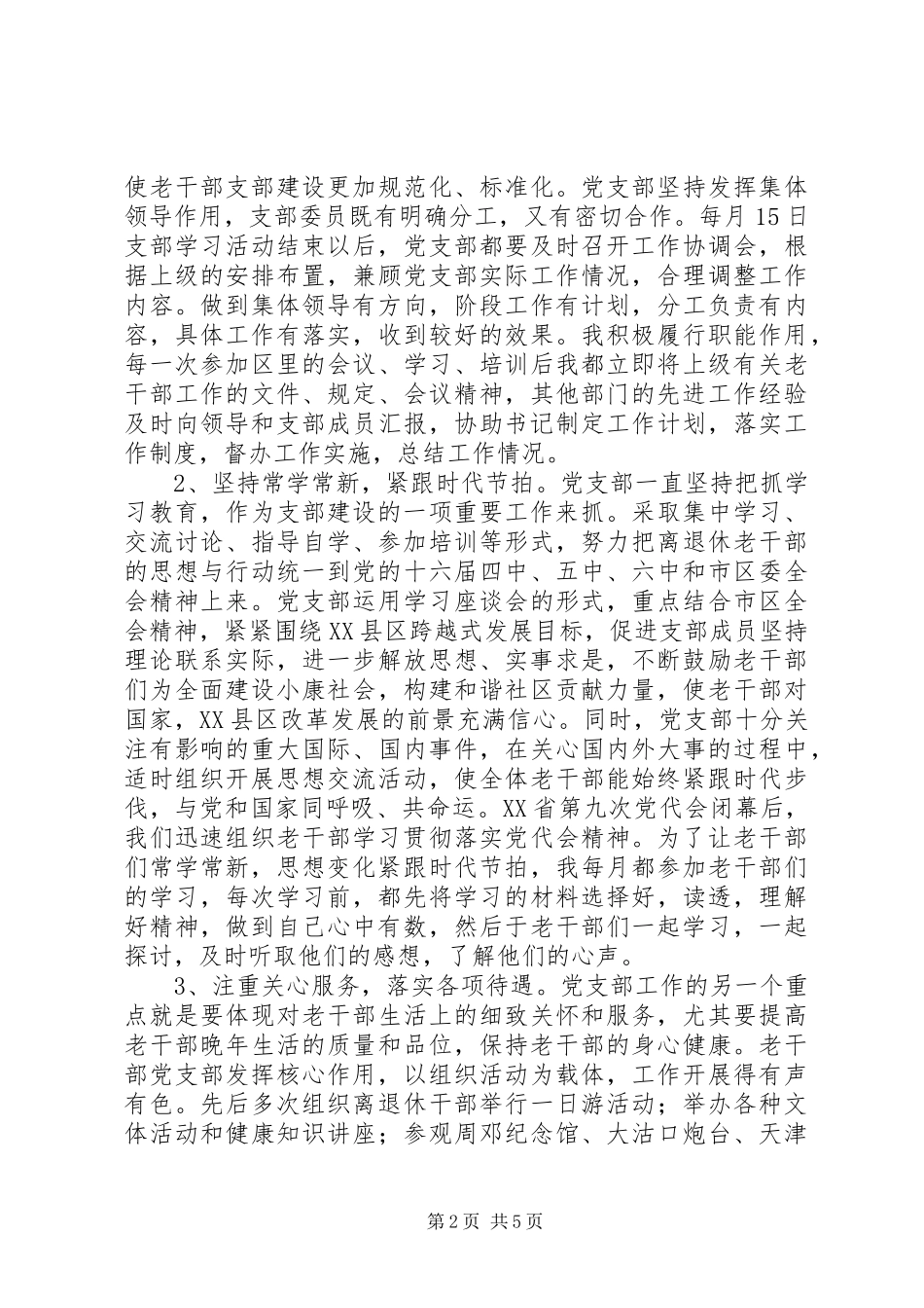 2024年离退休干部交流材料_第2页