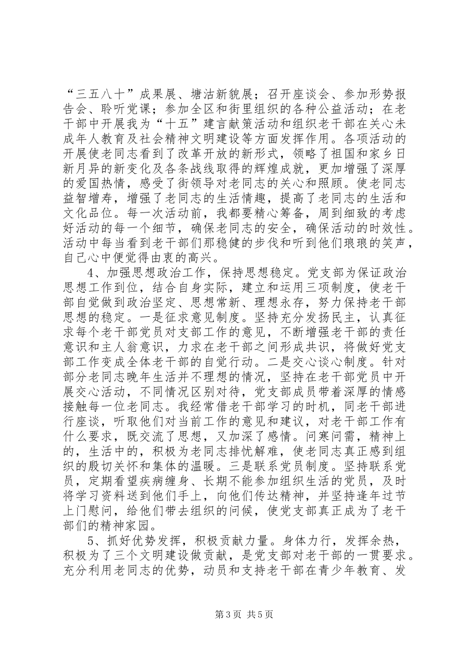 2024年离退休干部交流材料_第3页