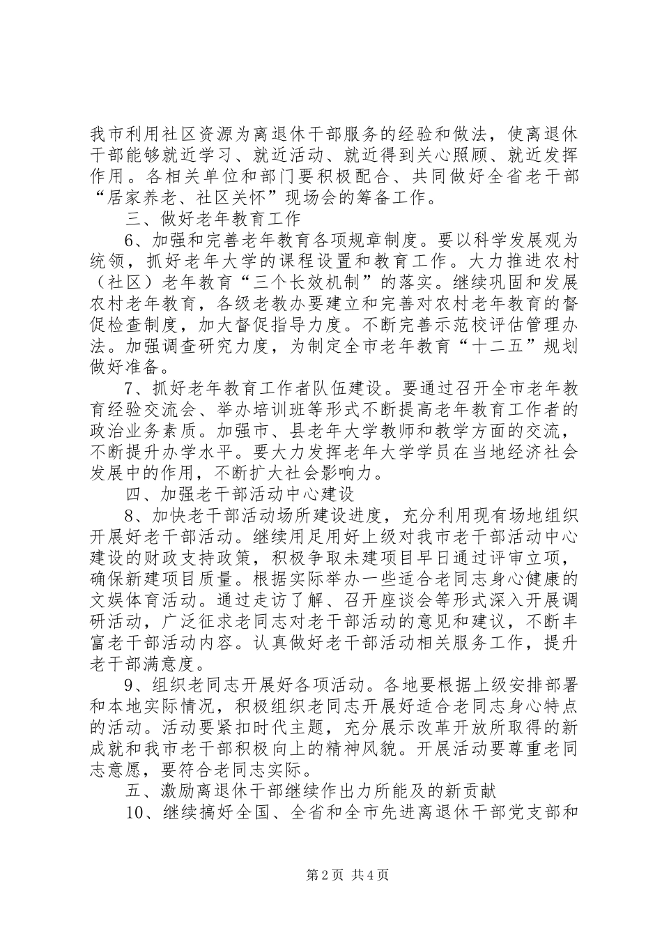 2024年离退休干部局工作打算_第2页