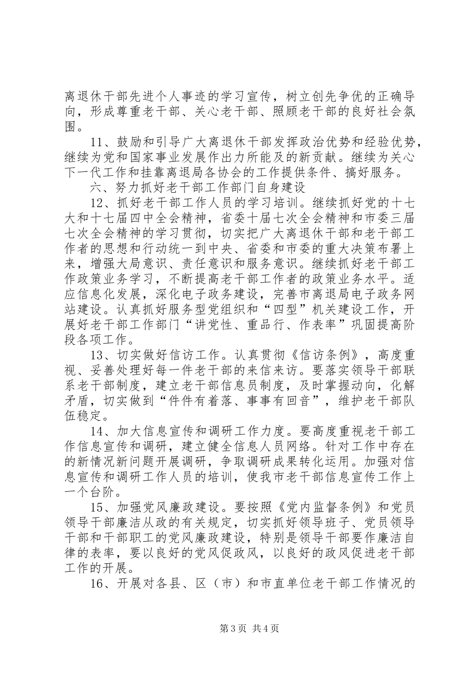 2024年离退休干部局工作打算_第3页