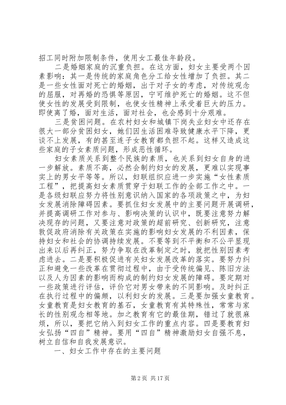 2024年关于当前妇女发展和妇女工作中存在的主要问题的调查_第2页
