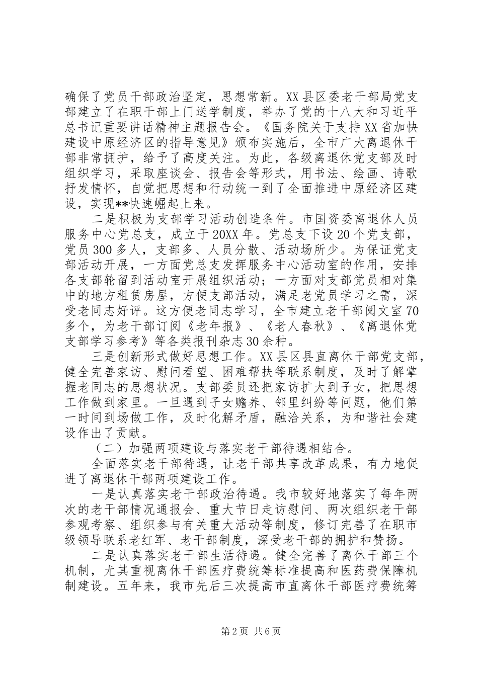 2024年离退休干部两项建设情况报告_第2页