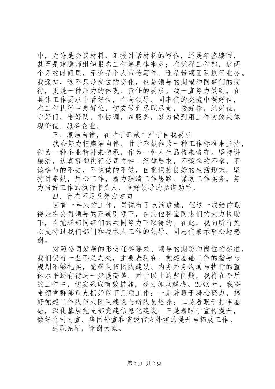 2024年公司党群工作部个人述职报告_第2页