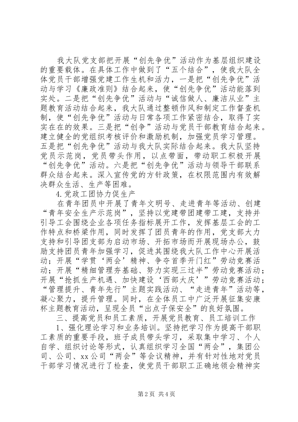 2024年公司党群工作总结及工作计划_第2页