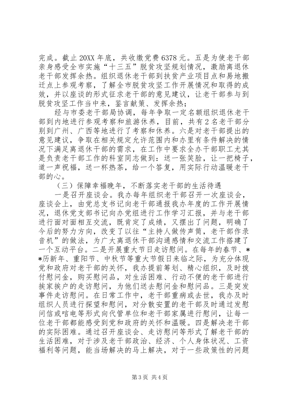 2024年离退休干部三项建设和服务管理情况汇报材料_第3页