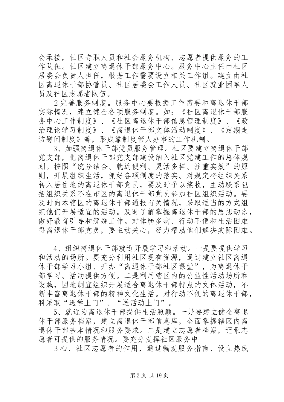 2024年离退休干部社区服务工作方案_第2页