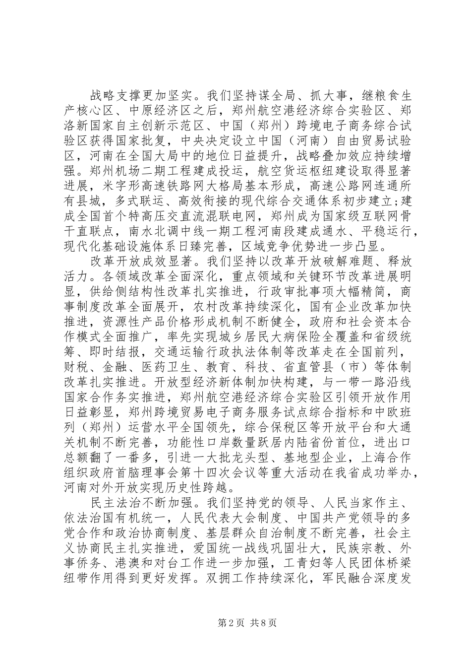 2024年关于党代会工作报告_第2页