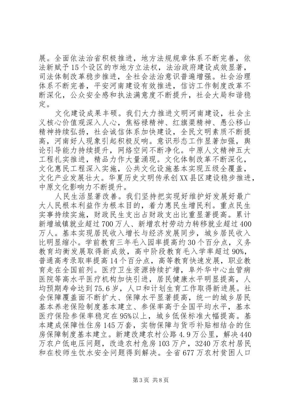 2024年关于党代会工作报告_第3页