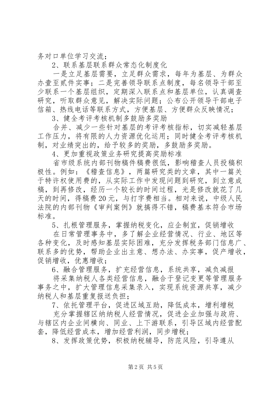 2024年关于党的群众路线教育实践活动的一些意见及建议_第2页