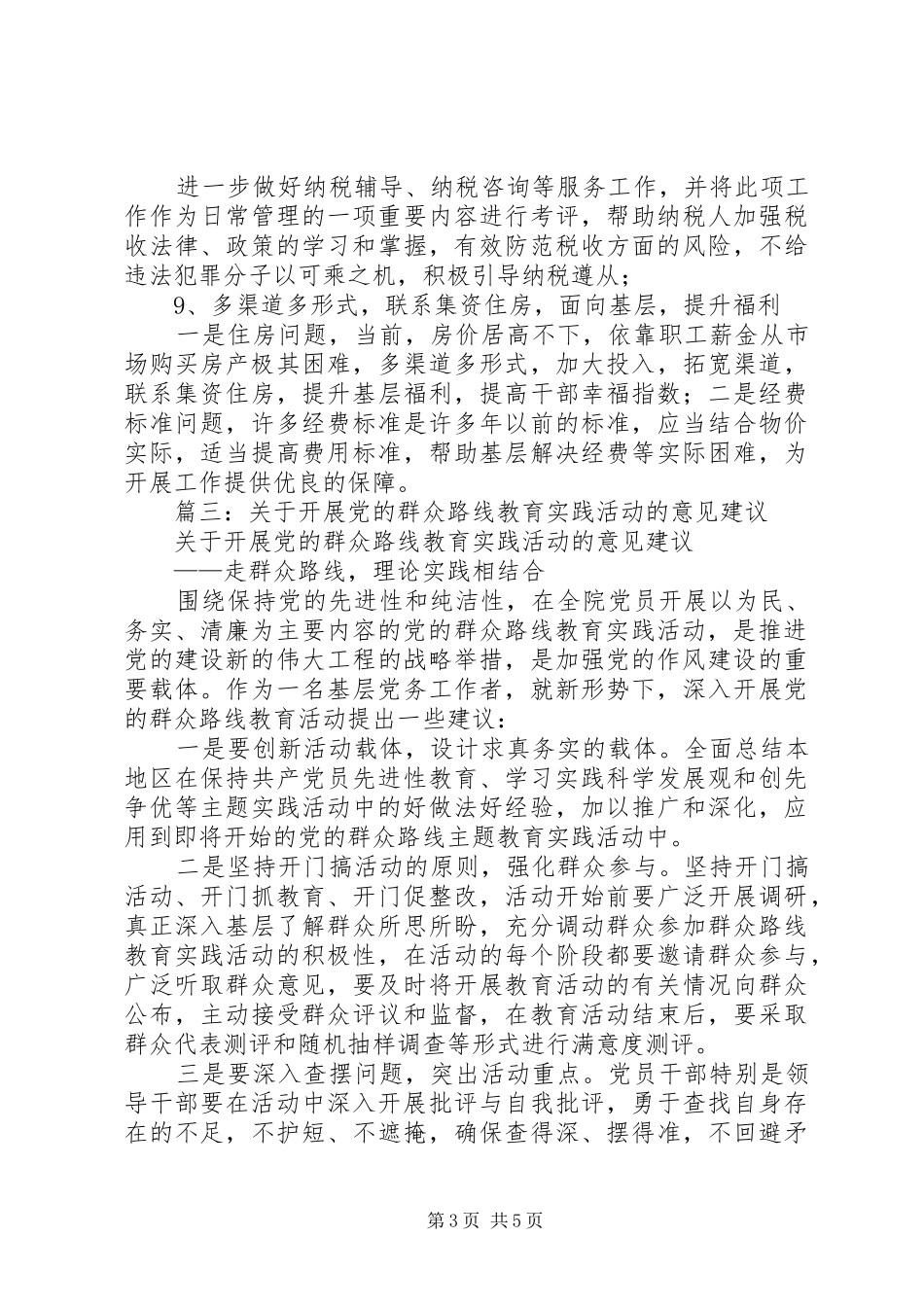 2024年关于党的群众路线教育实践活动的一些意见及建议_第3页