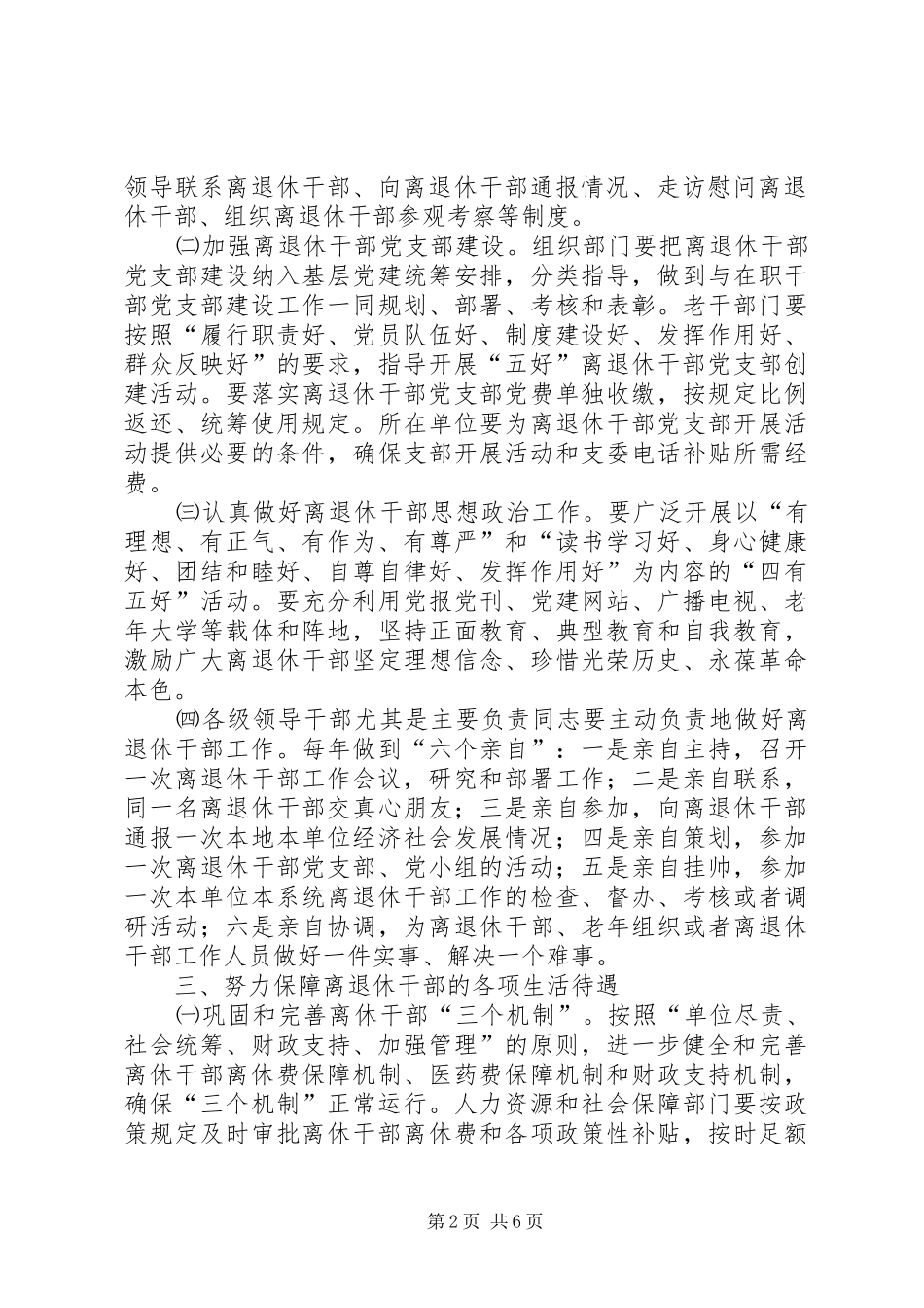 2024年离退休干部实施意见_第2页