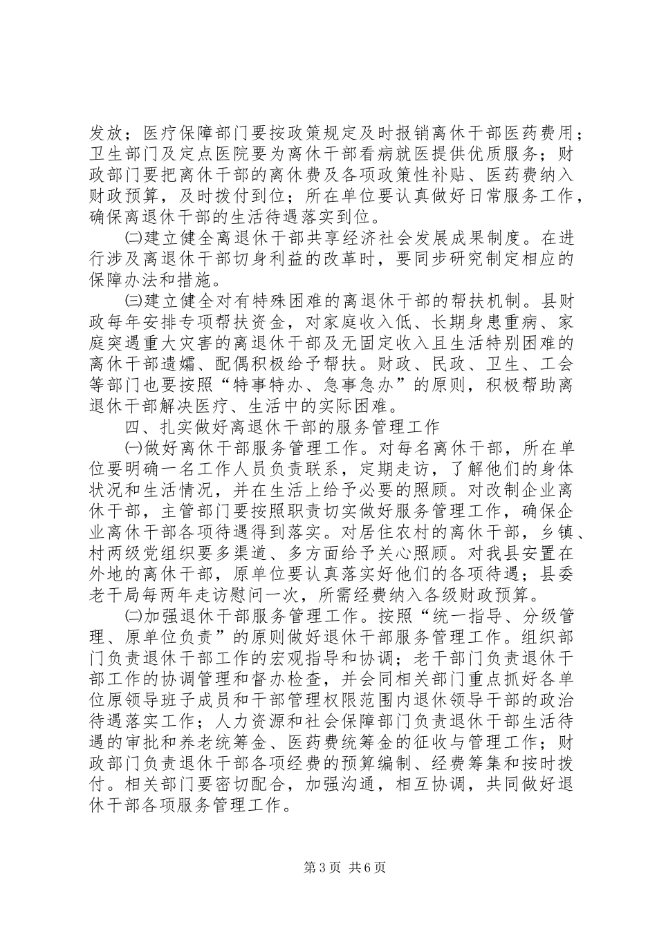 2024年离退休干部实施意见_第3页