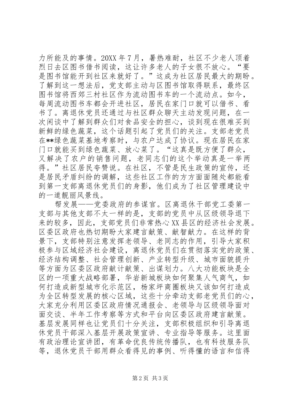 2024年离退休干部事迹材料_第2页