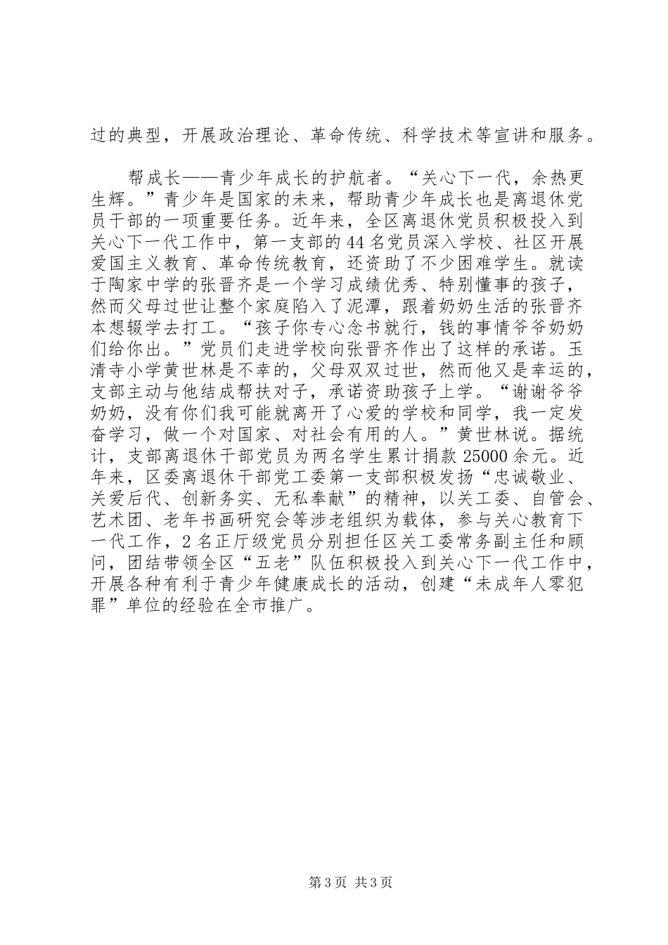 2024年离退休干部事迹材料_第3页