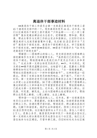 2024年离退休干部事迹材料