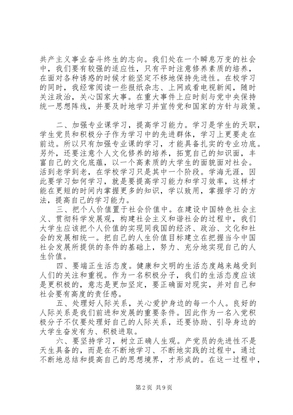 2024年关于党的思想汇报字_第2页