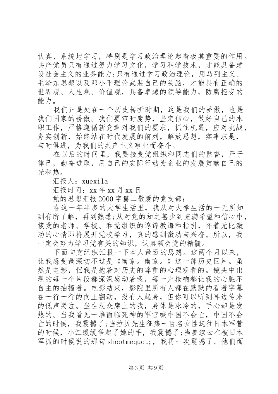 2024年关于党的思想汇报字_第3页