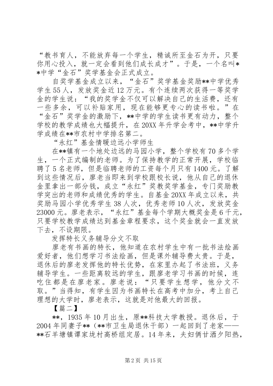 2024年离退休干部事迹材料六篇_第2页