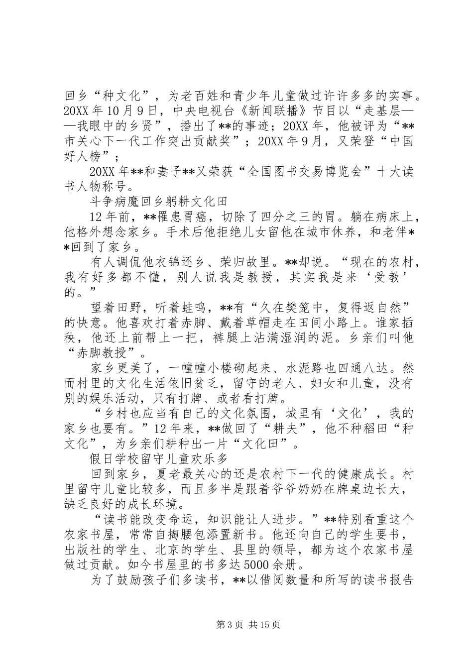 2024年离退休干部事迹材料六篇_第3页