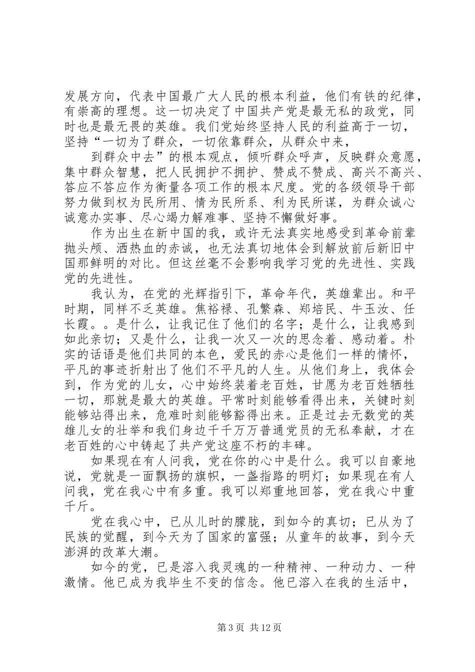 2024年关于党的征文_第3页