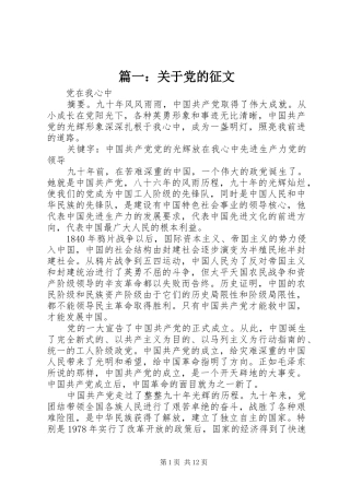 2024年关于党的征文