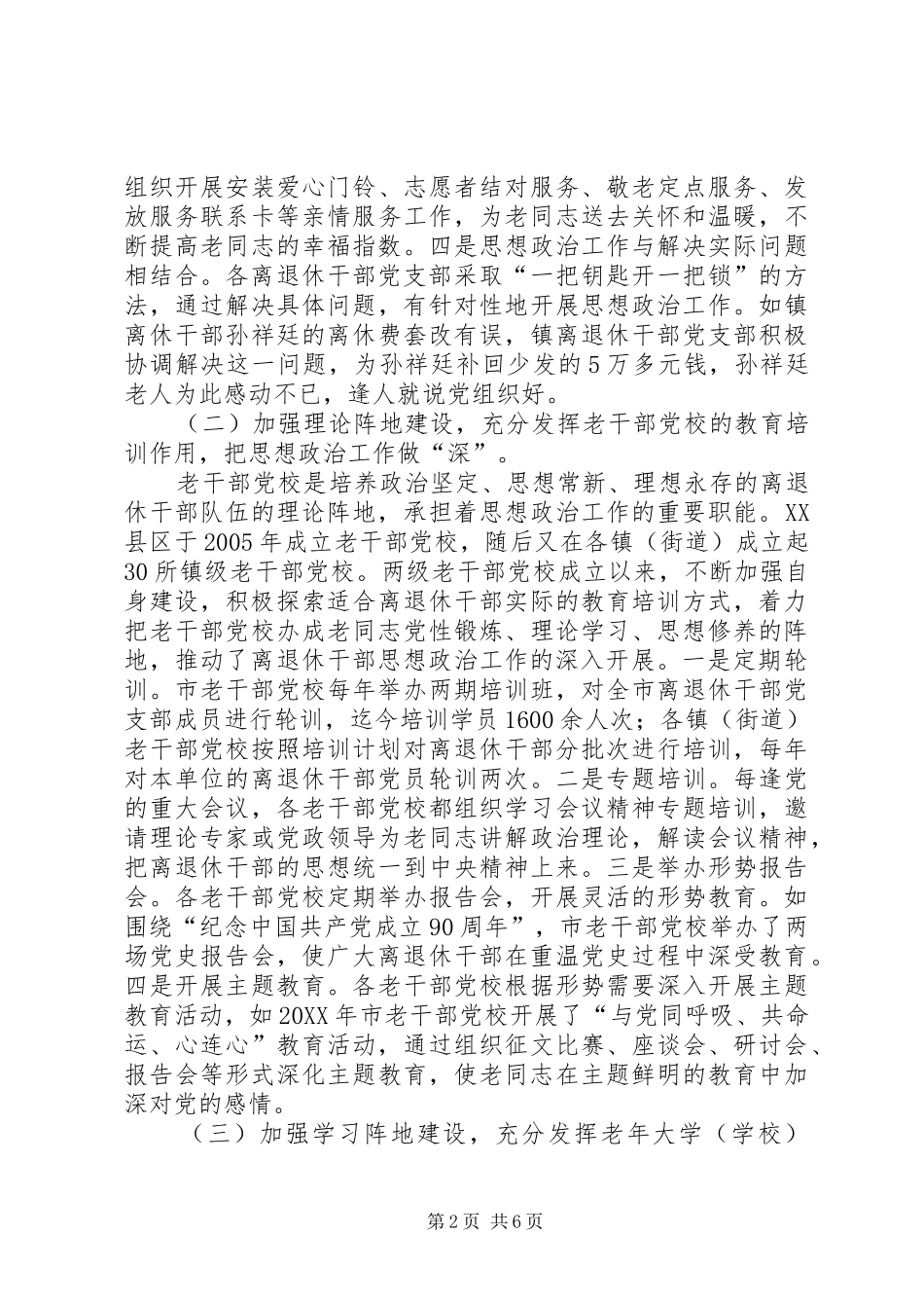 2024年离退休干部思想政治调查汇报_第2页