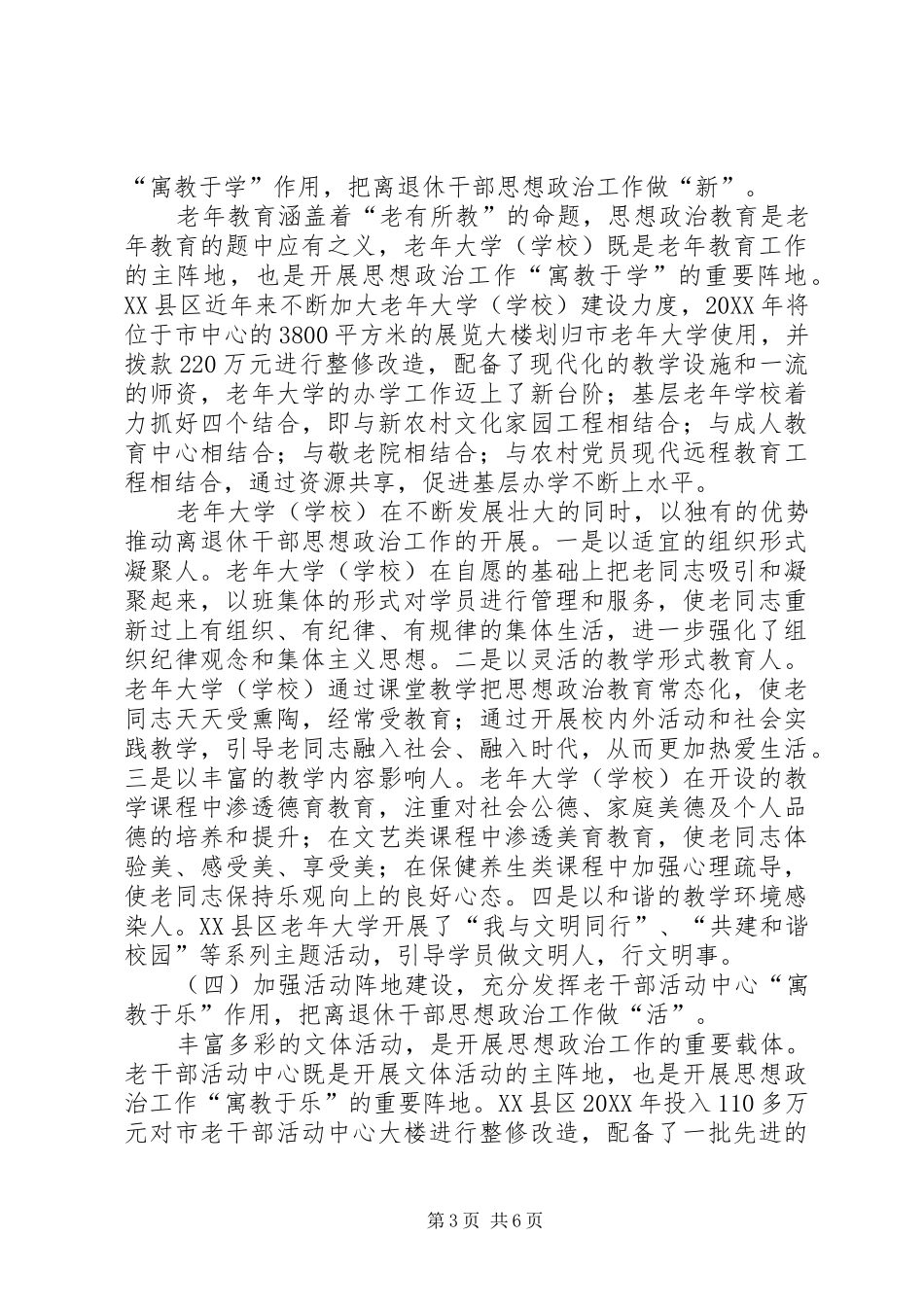 2024年离退休干部思想政治调查汇报_第3页