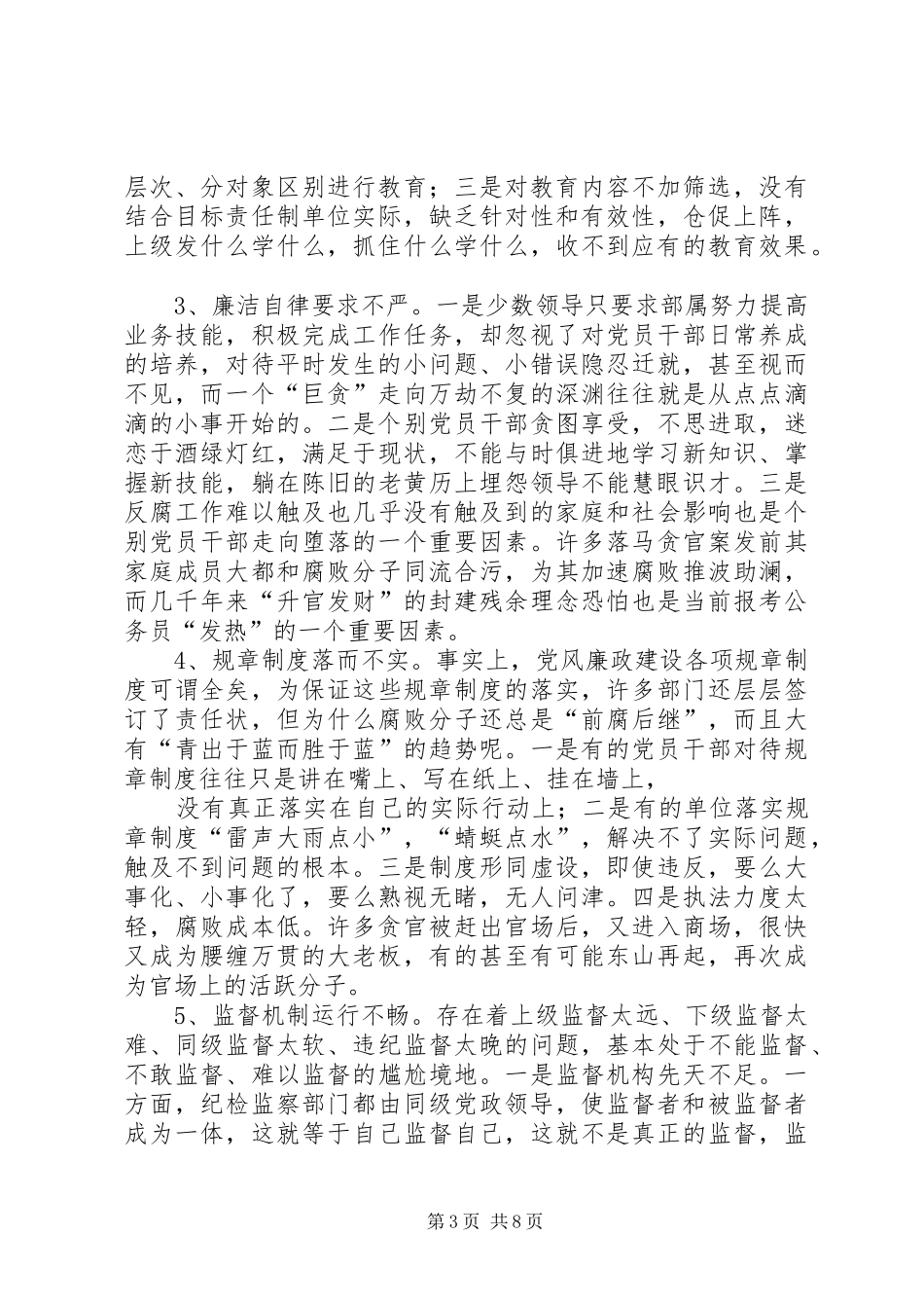 2024年关于党风廉政建设的几点思考_第3页