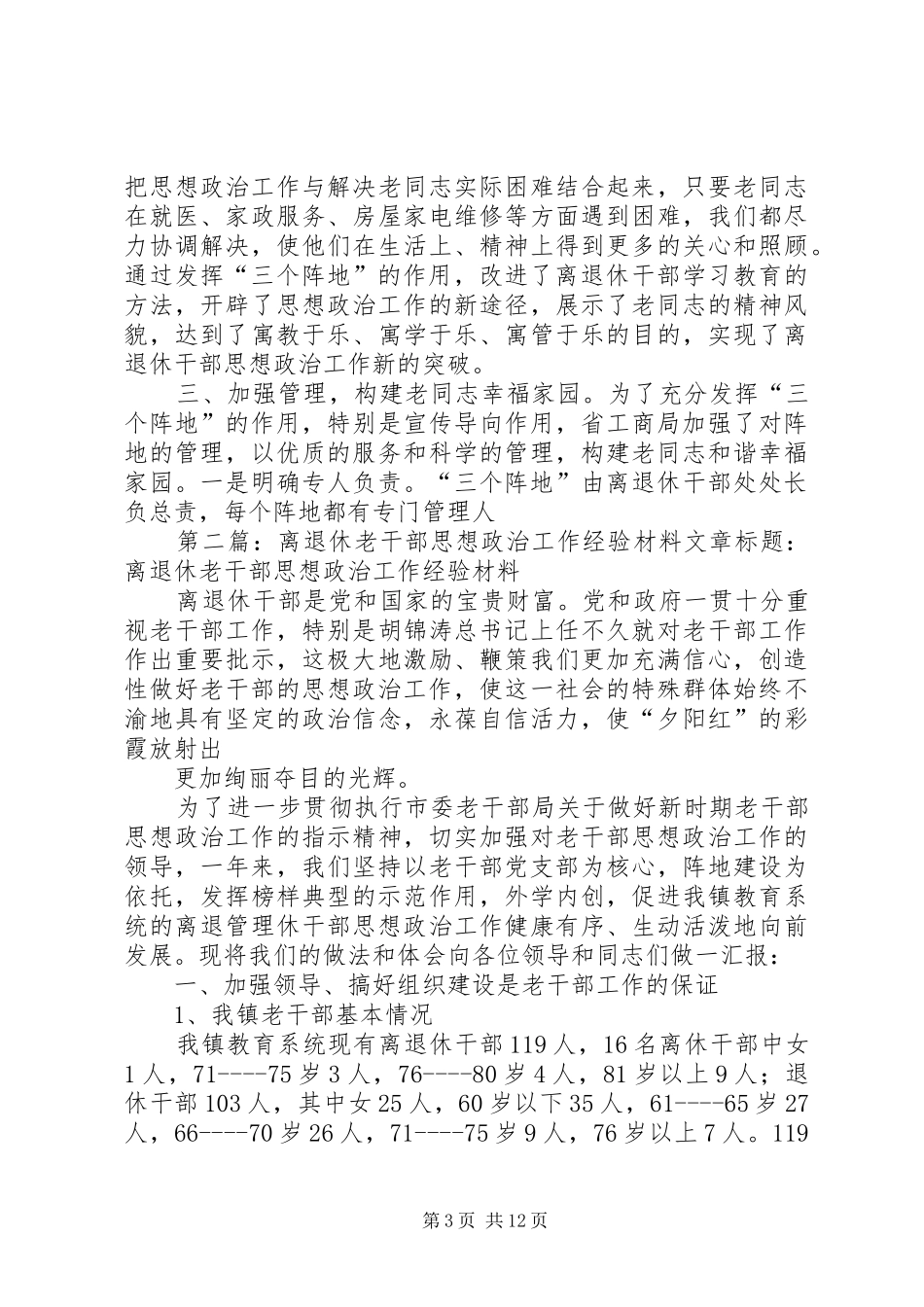 2024年离退休干部思想政治工作经验交流_第3页
