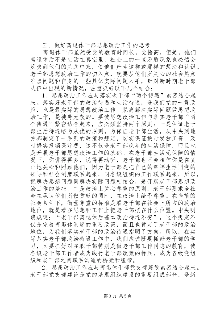 2024年离退休干部思政工作调研报告_第3页