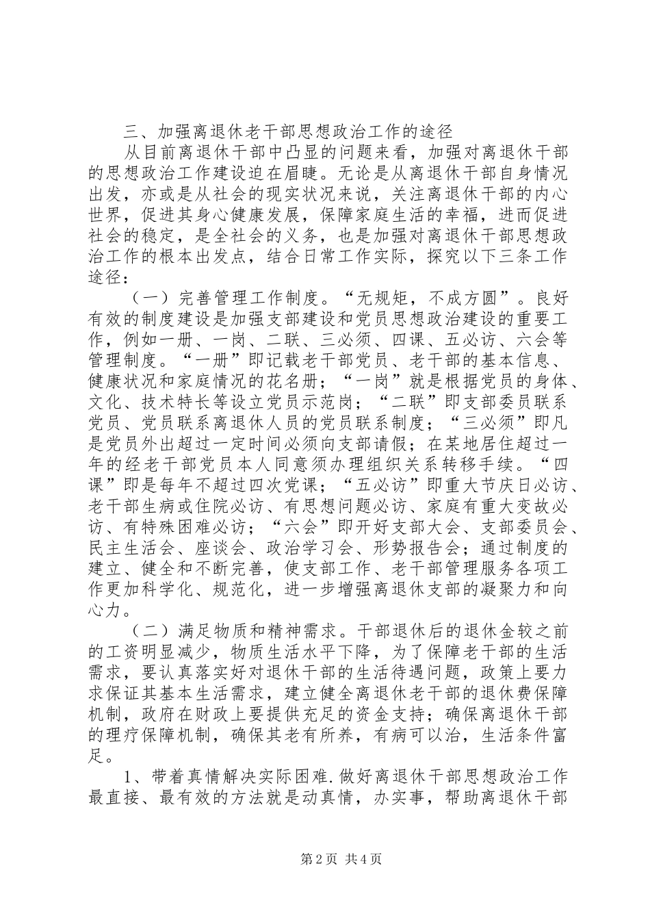 2024年离退休干部思政工作强化思路_第2页
