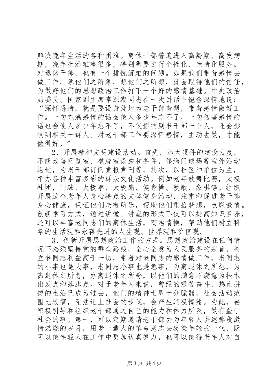 2024年离退休干部思政工作强化思路_第3页
