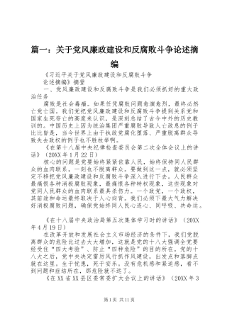 2024年关于党风廉政建设和反腐败斗争论述摘编