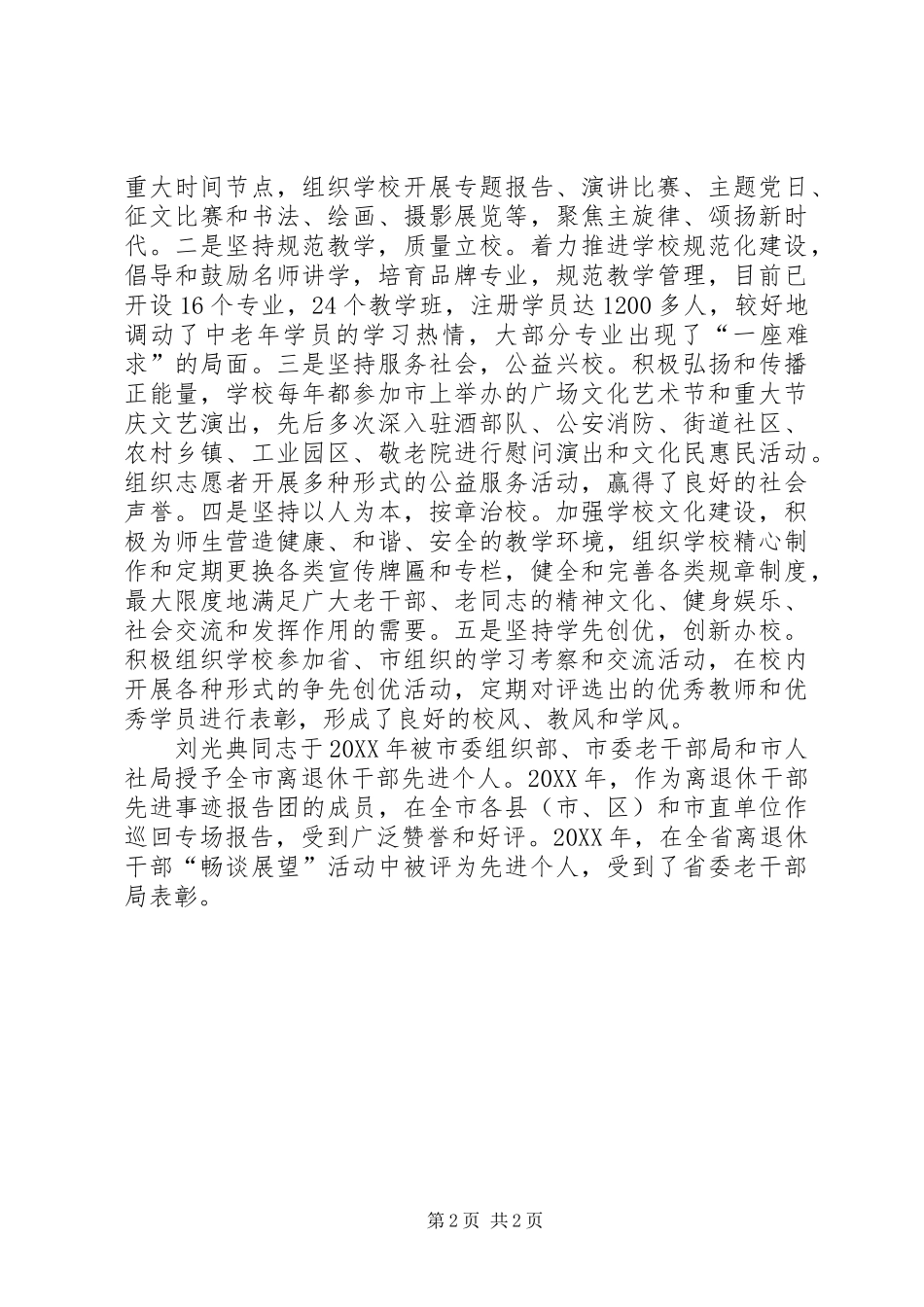 2024年离退休干部先进个人事迹材料_第2页