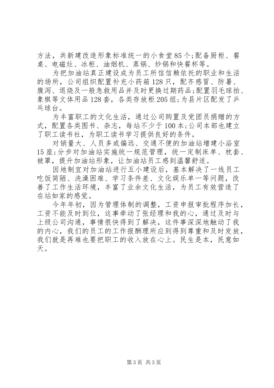 2024年公司党委书记年终述职报告范文_第3页