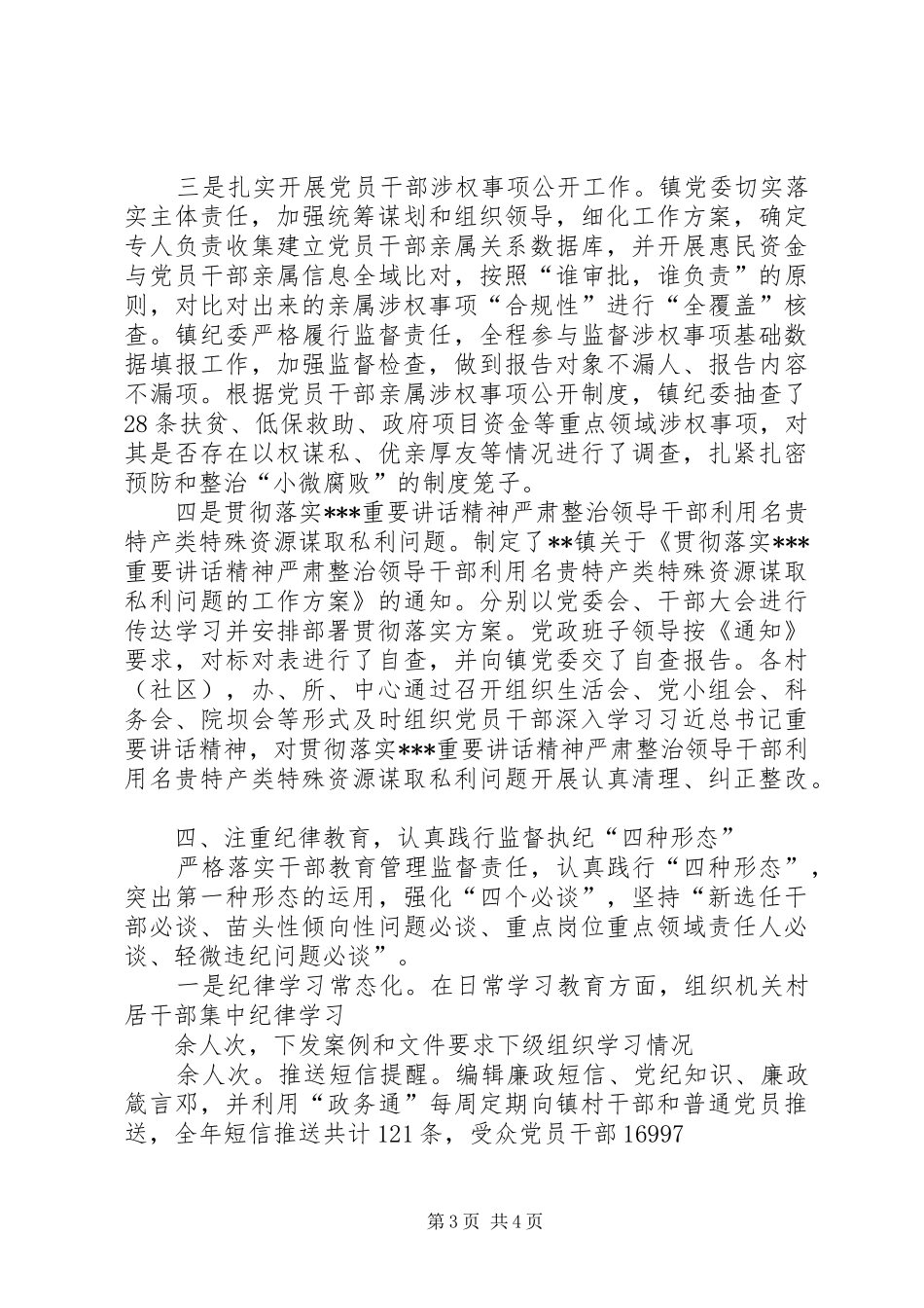 2024年关于党风廉政建设和反腐败工作自查情况的报告_第3页