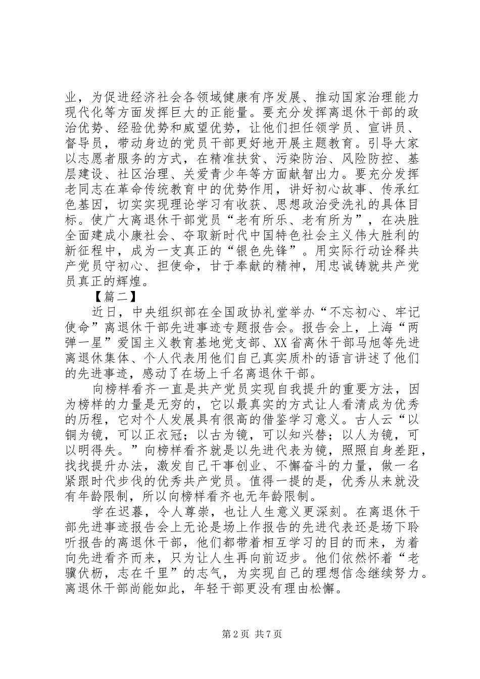 2024年离退休干部先进事迹专题报告会学习心得六篇_第2页