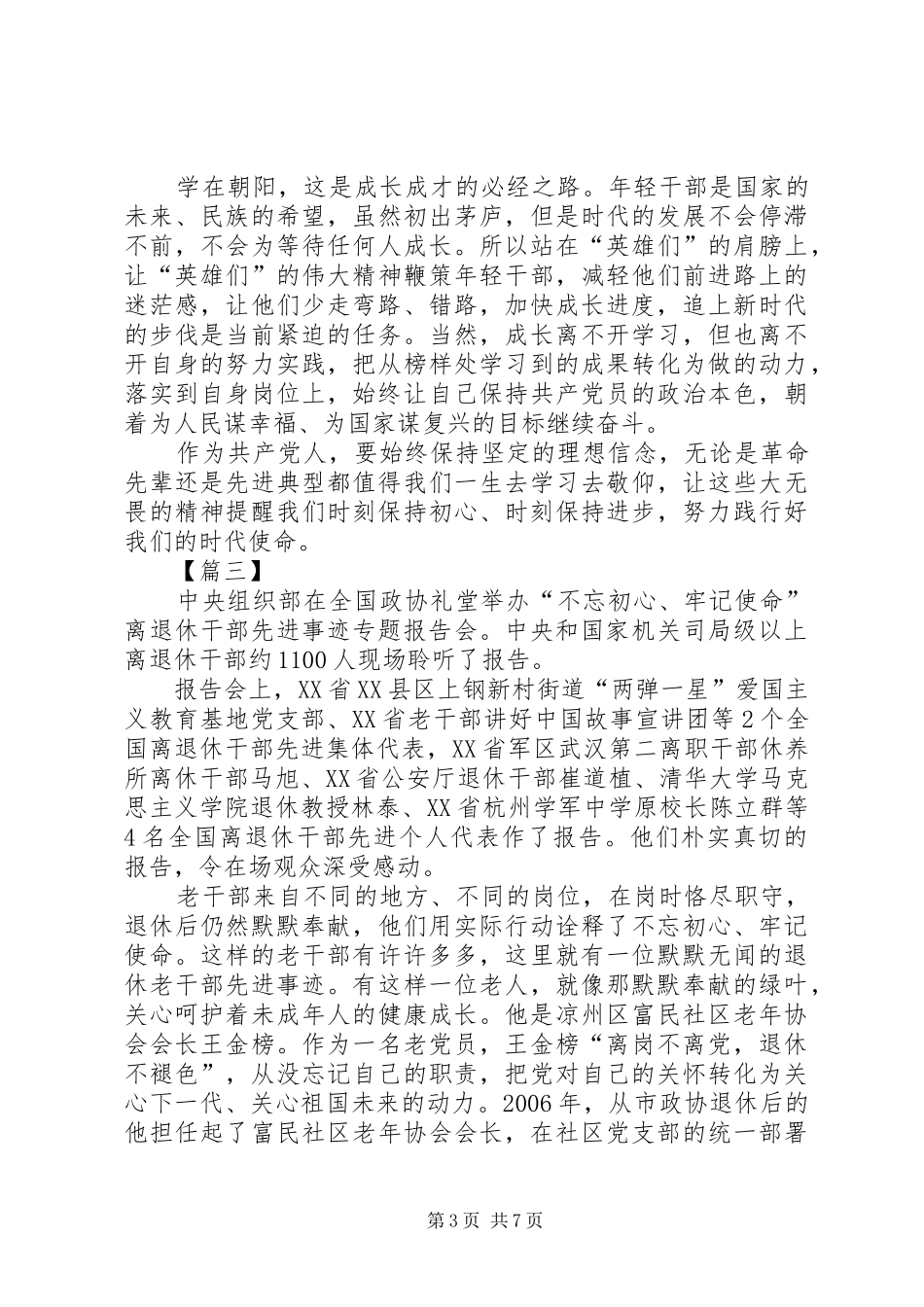 2024年离退休干部先进事迹专题报告会学习心得六篇_第3页