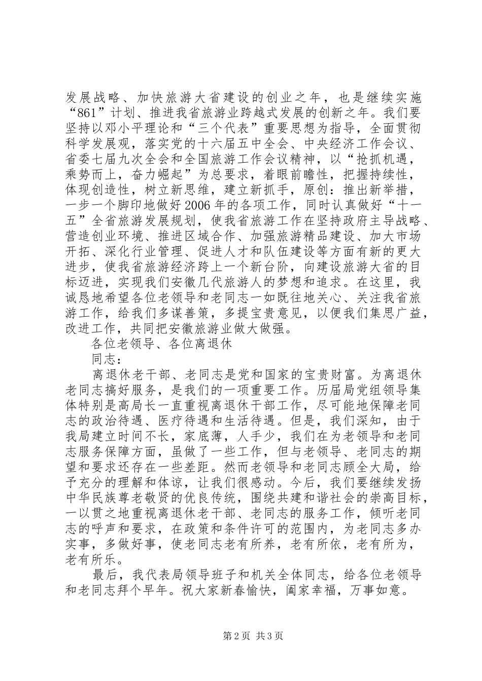 2024年离退休干部新春茶话会上的致词_第2页