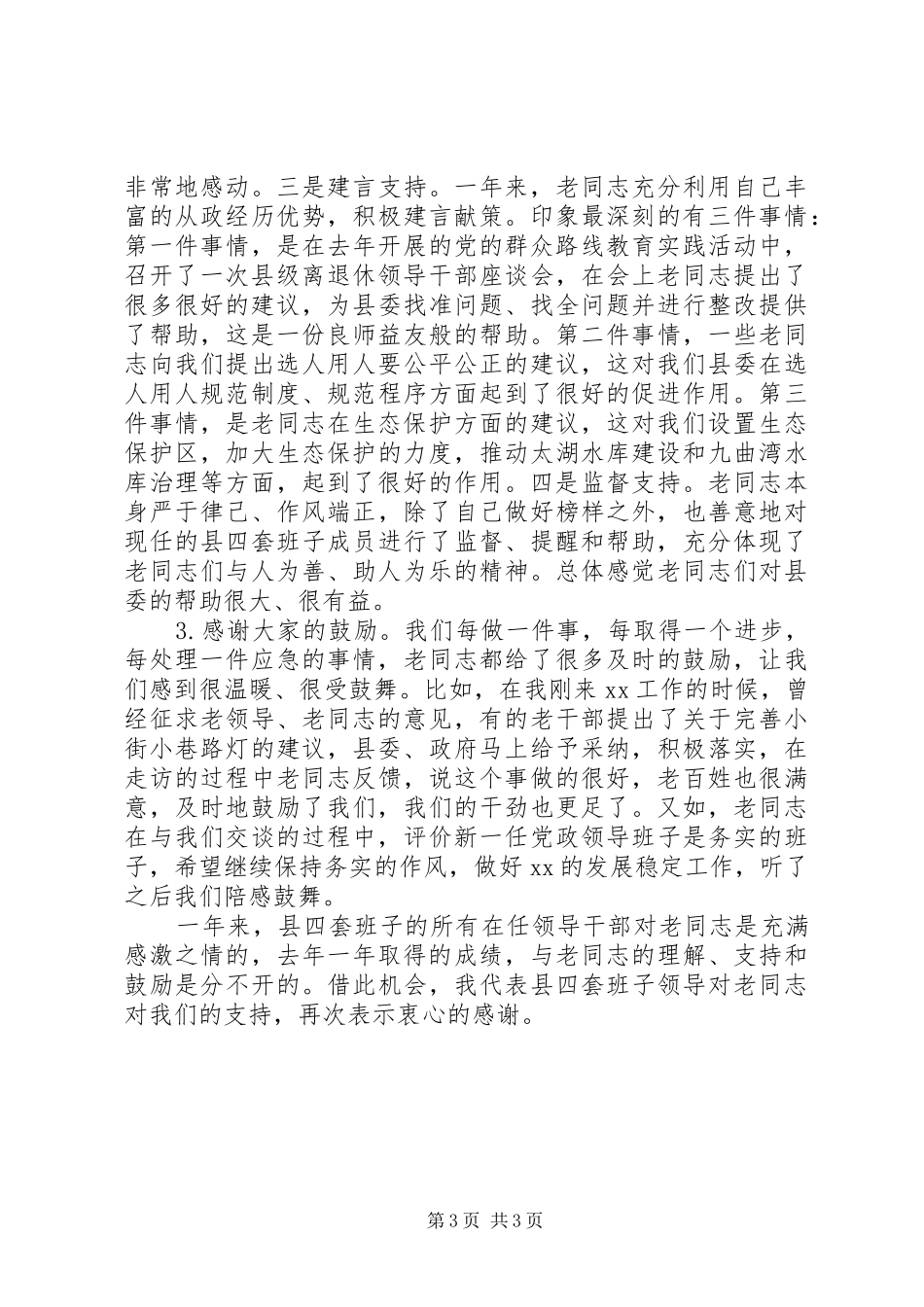 2024年离退休干部形势报告会致辞稿_第3页
