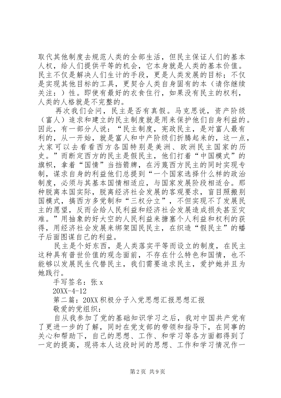 2024年关于党内民主和人民民主的思想汇报关于党内民主和人民民主的思想汇报_第2页