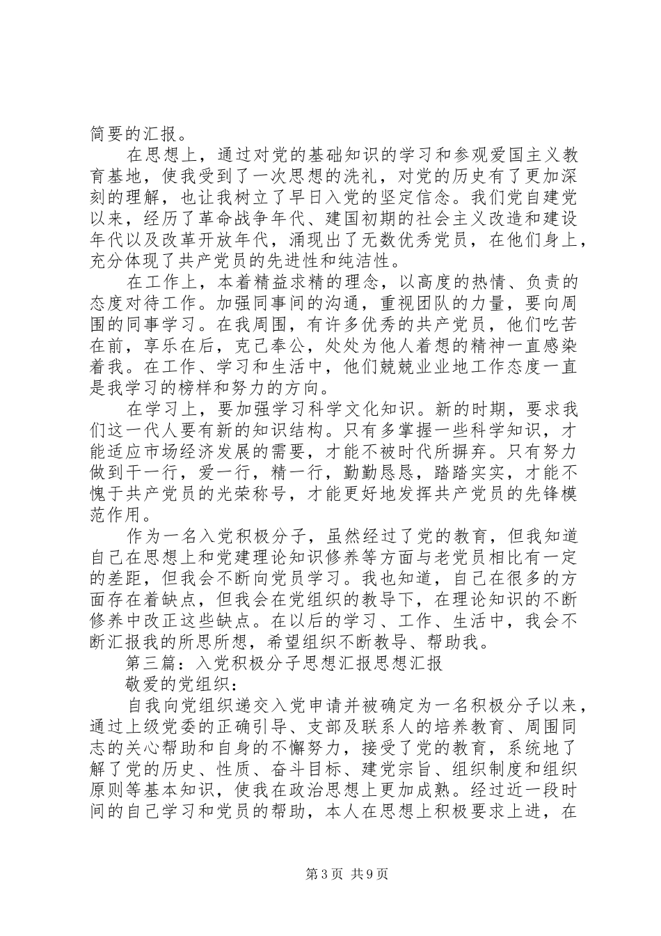 2024年关于党内民主和人民民主的思想汇报关于党内民主和人民民主的思想汇报_第3页