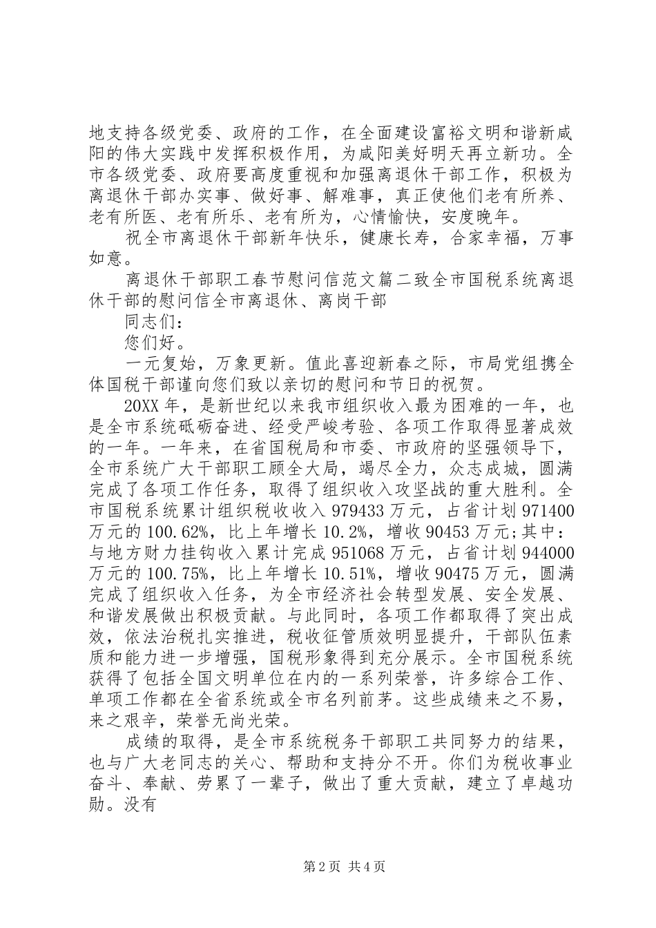 2024年离退休干部职工春节慰问信范文_第2页