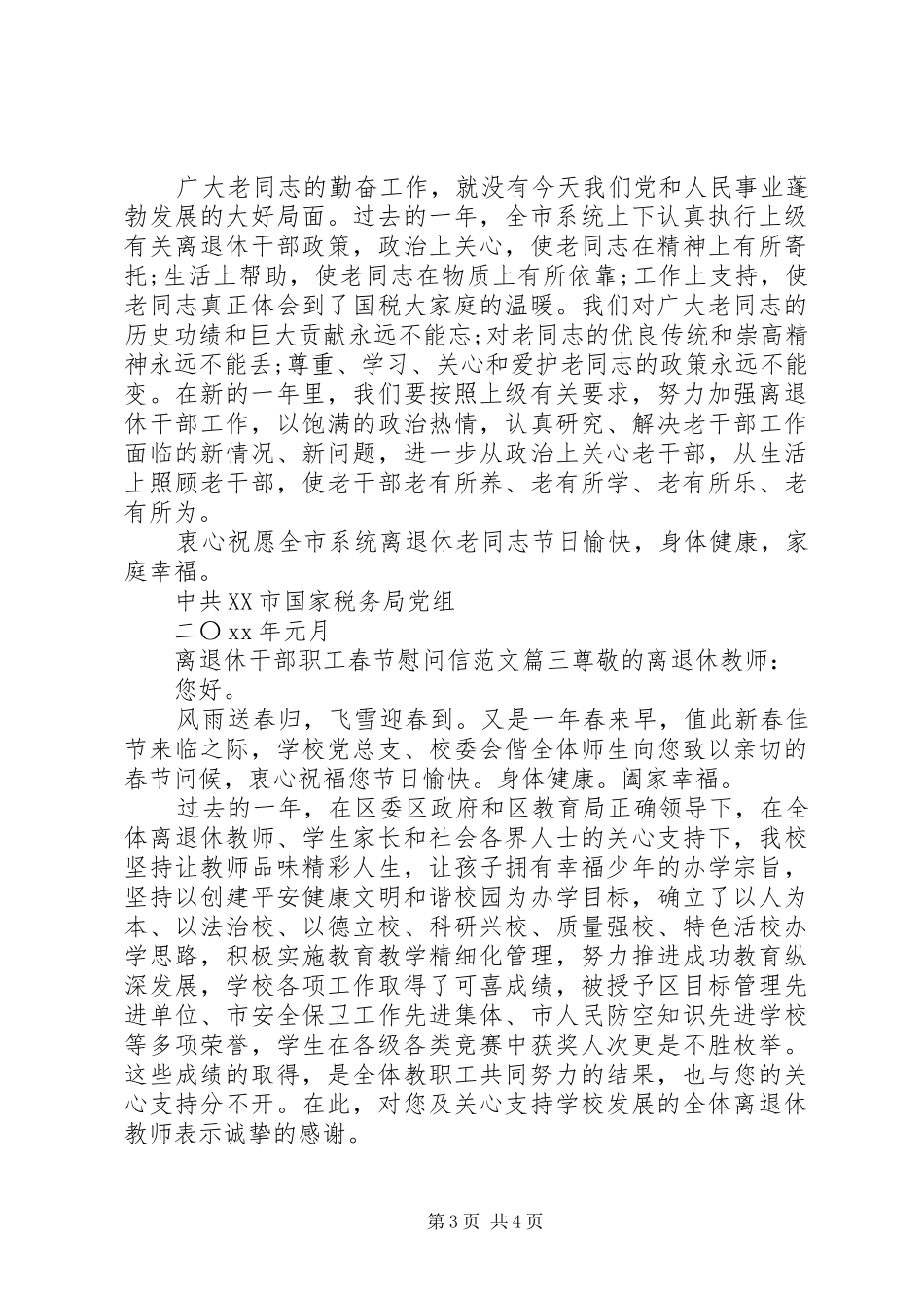 2024年离退休干部职工春节慰问信范文_第3页